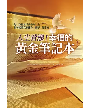 書封 人生看漲！幸福的黃金筆記本